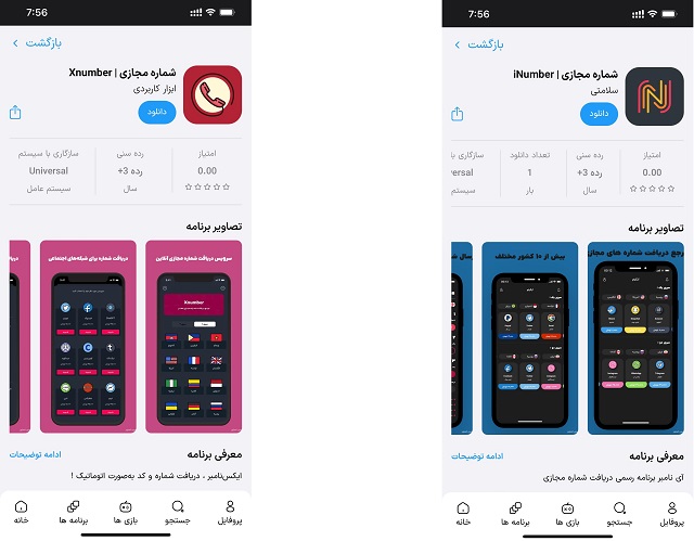 استفاده از اپلیکیشنهای شماره مجازی برای ساخت اپل ایدی رایگان